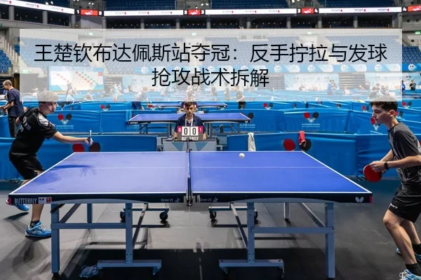 wang-chu-qin-bu-da-pei-si-zhan-duo-guan-fan-shou-ning-la-yu-fa-qiu-qiang-gong-zhan-shu-chai-jie-3-419.jpg