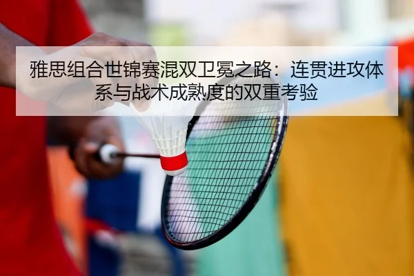 ya-si-zu-he-shi-jin-sai-hun-shuang-wei-mian-zhi-lu-lian-guan-jin-gong-ti-xi-yu-zhan-shu-cheng-shu-du-de-shuang-chong-2-314.jpg